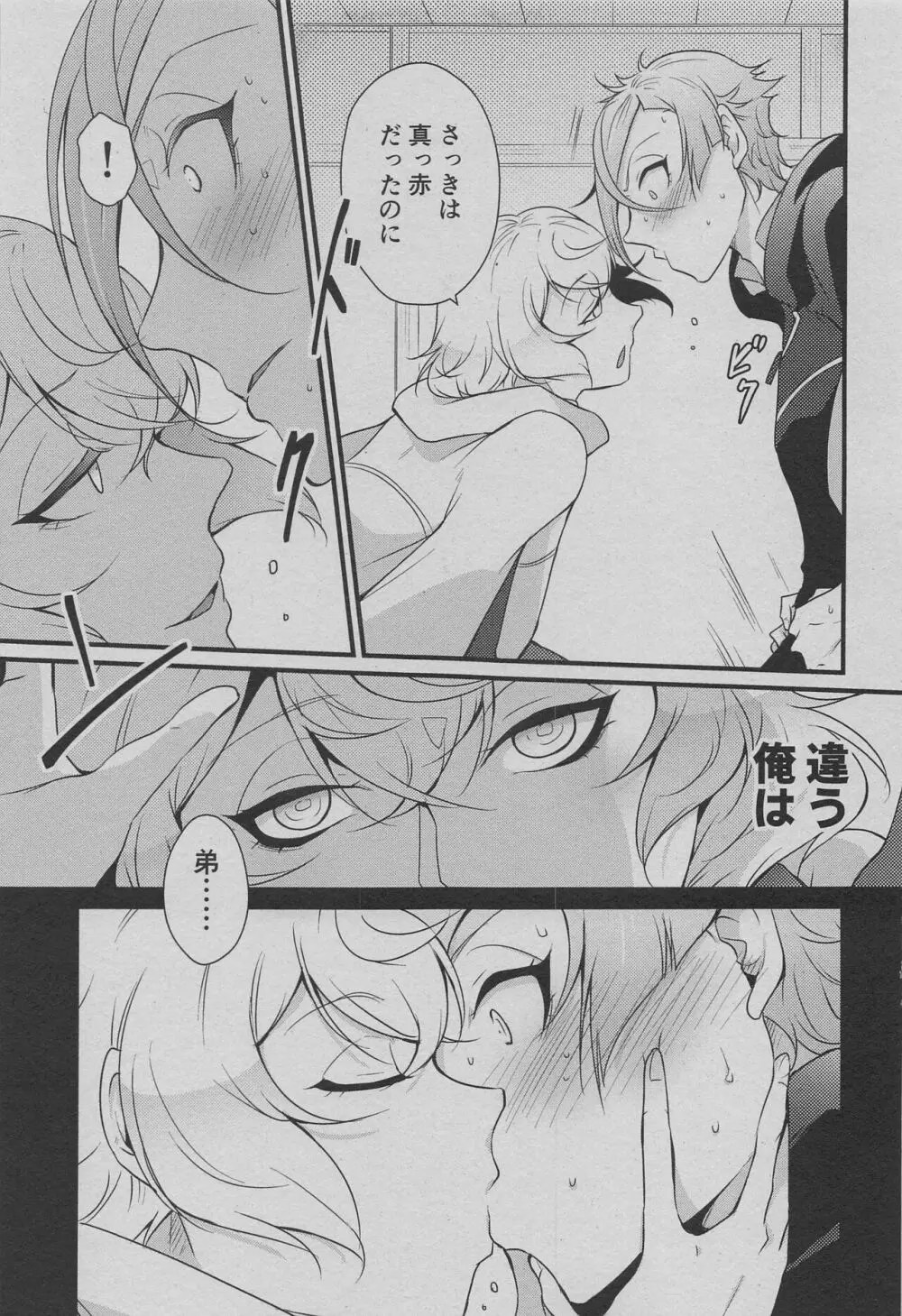 弟はいつでも考える! - page8