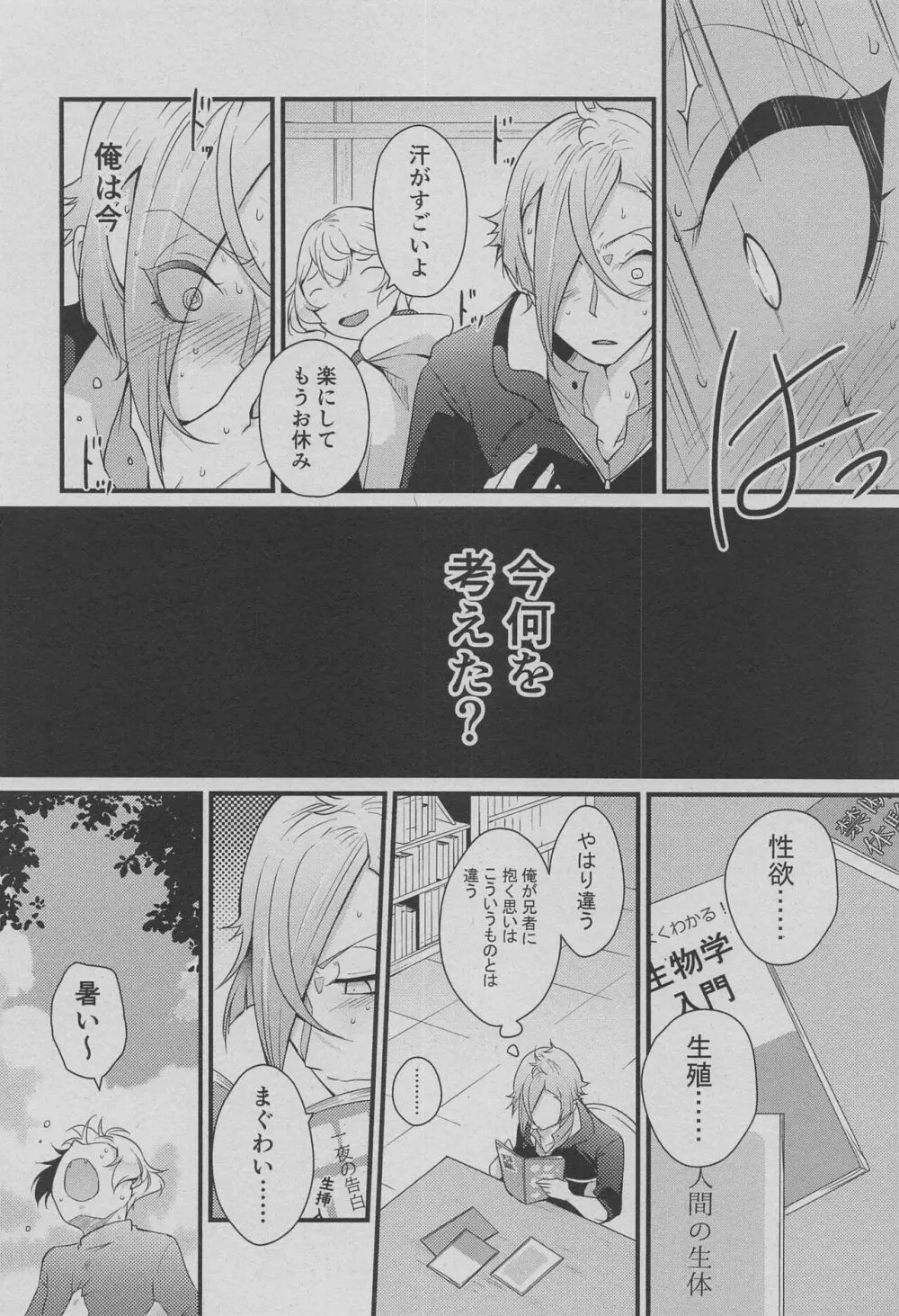 弟はいつでも考える! - page9