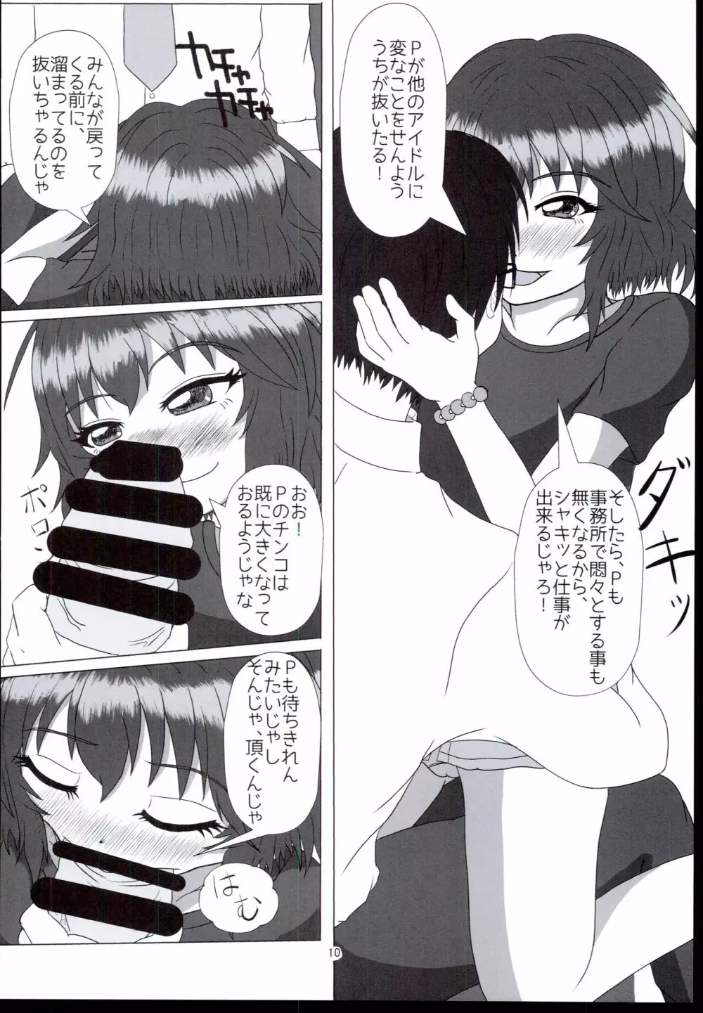可愛さはテンプテーション - page10