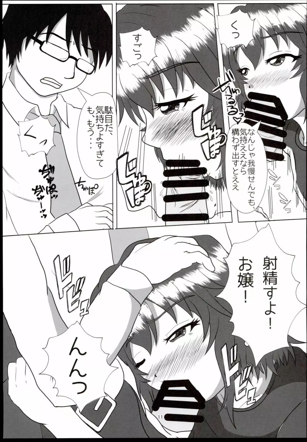 可愛さはテンプテーション - page11