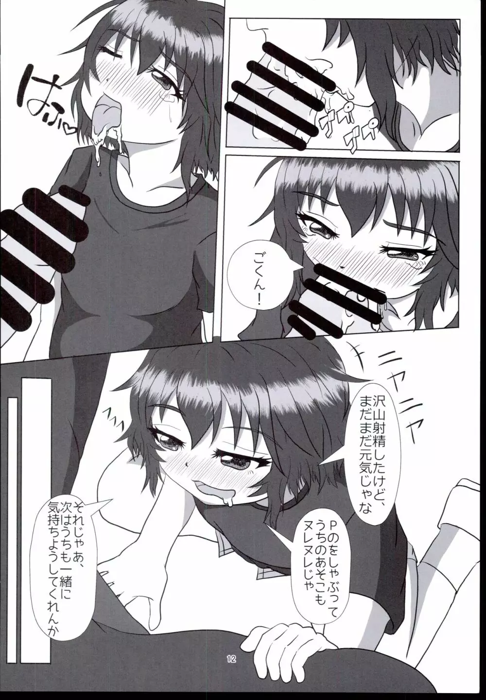 可愛さはテンプテーション - page12