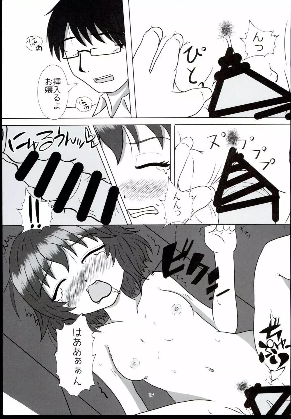 可愛さはテンプテーション - page17