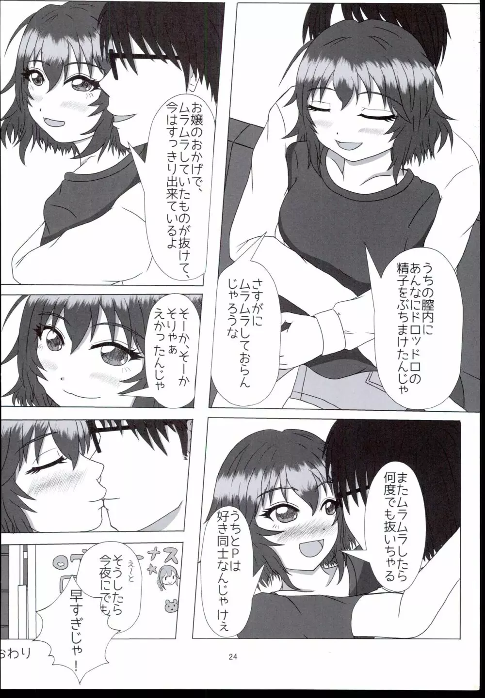 可愛さはテンプテーション - page24