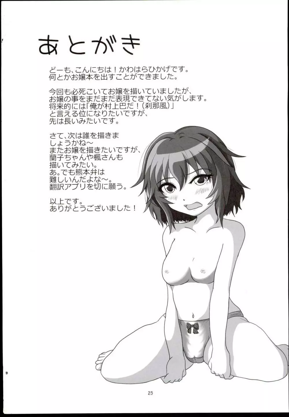 可愛さはテンプテーション - page25