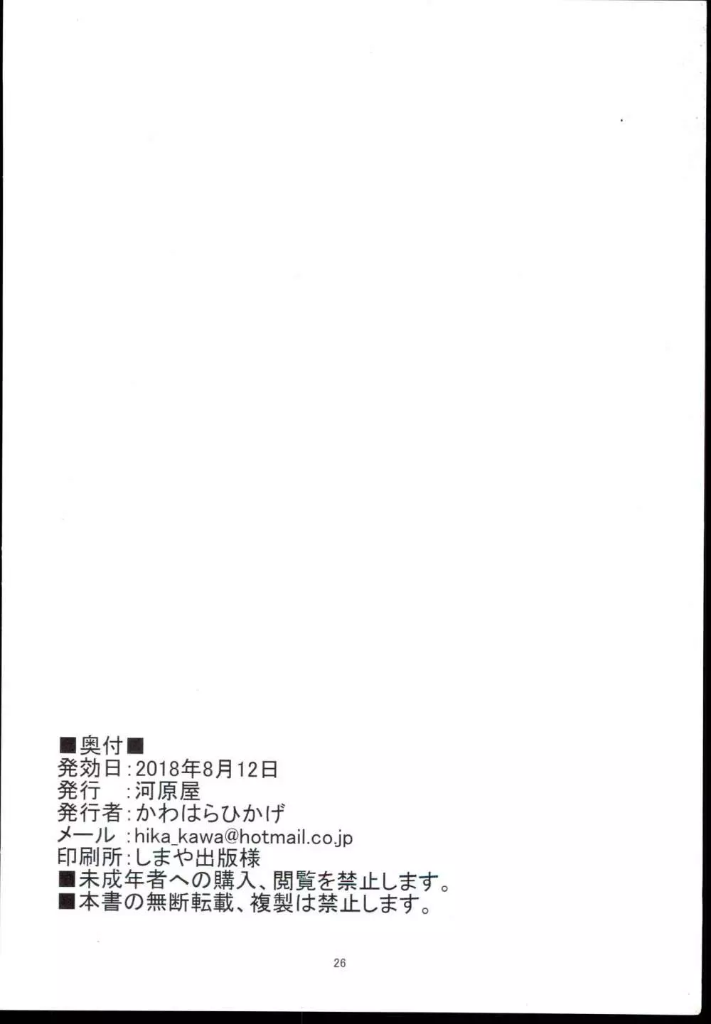 可愛さはテンプテーション - page26