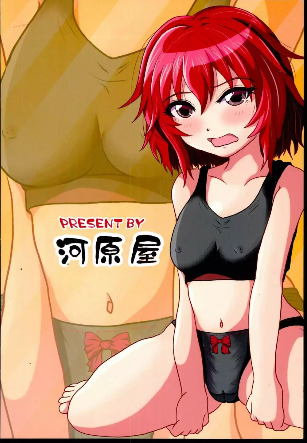 可愛さはテンプテーション - page28