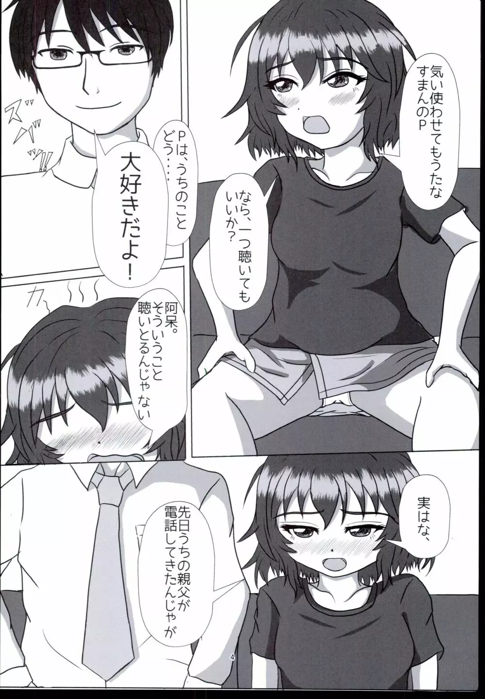 可愛さはテンプテーション - page4