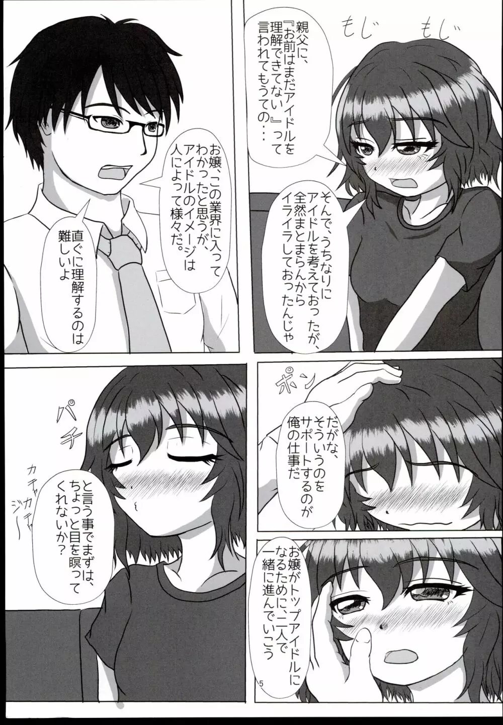 可愛さはテンプテーション - page5