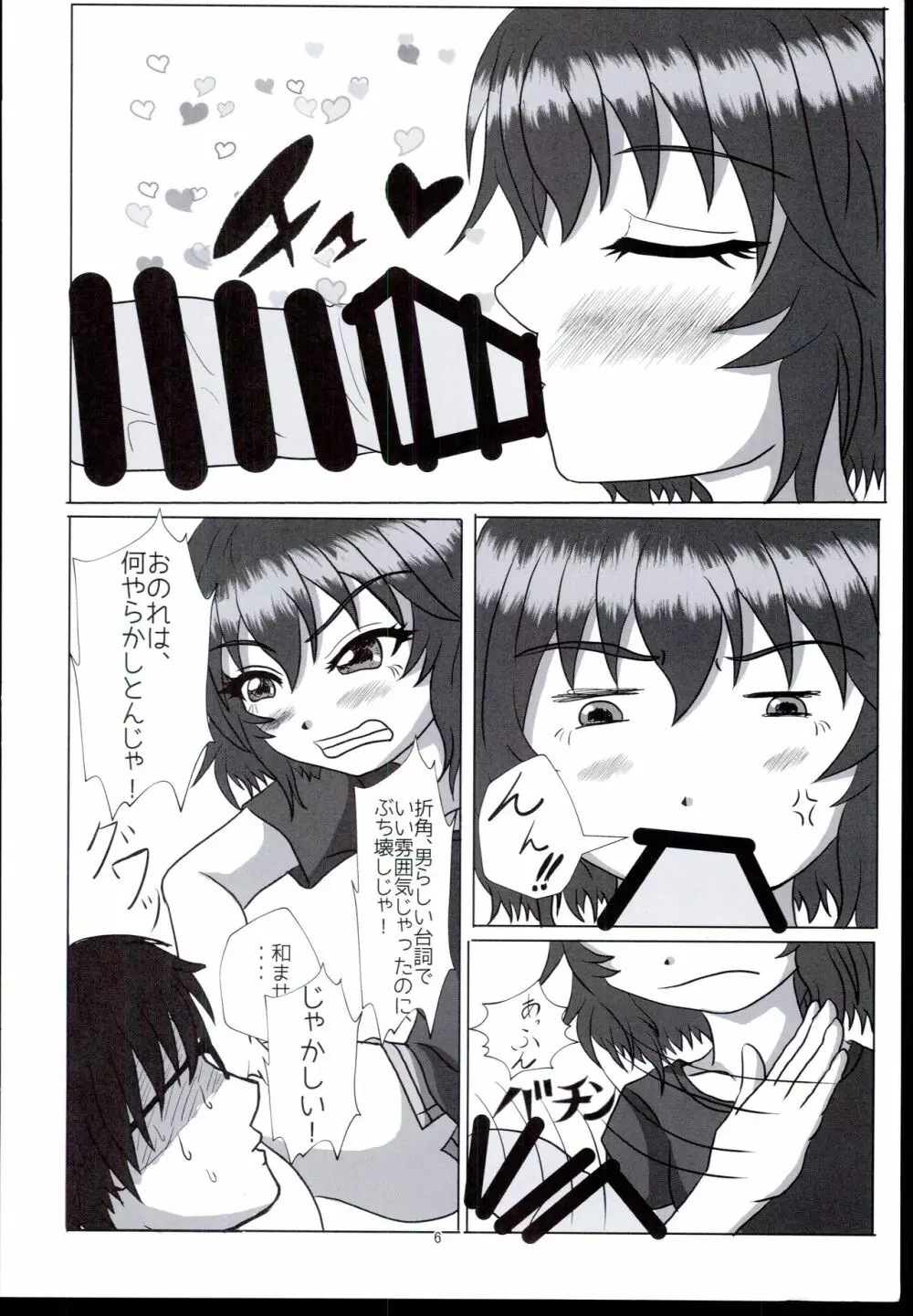 可愛さはテンプテーション - page6