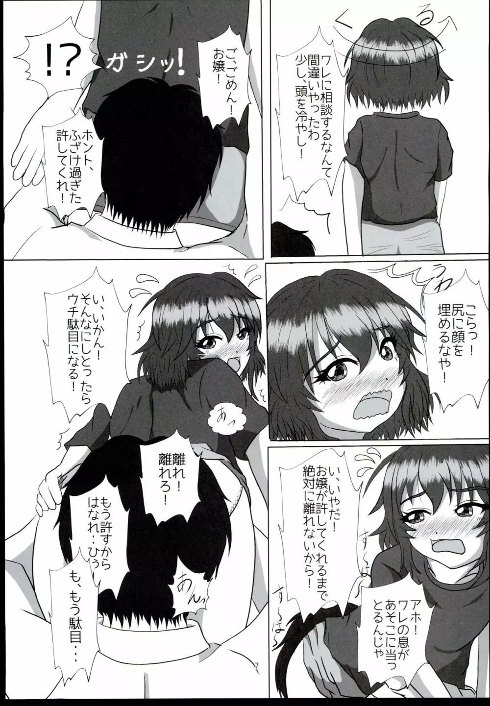可愛さはテンプテーション - page7