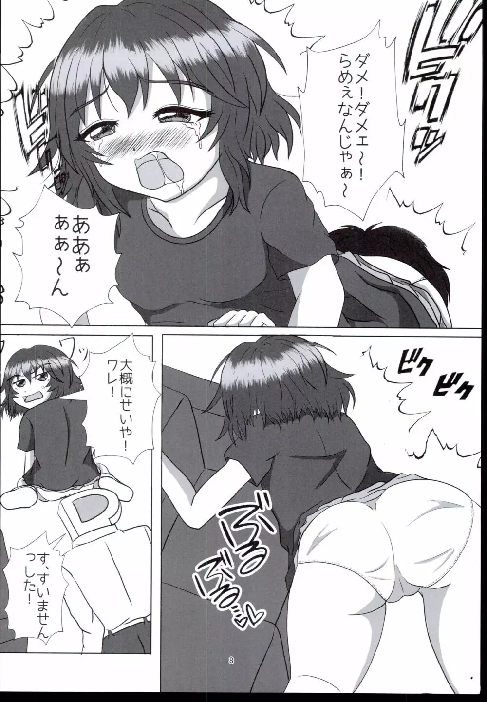 可愛さはテンプテーション - page8
