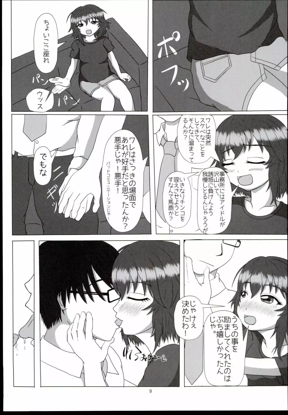 可愛さはテンプテーション - page9