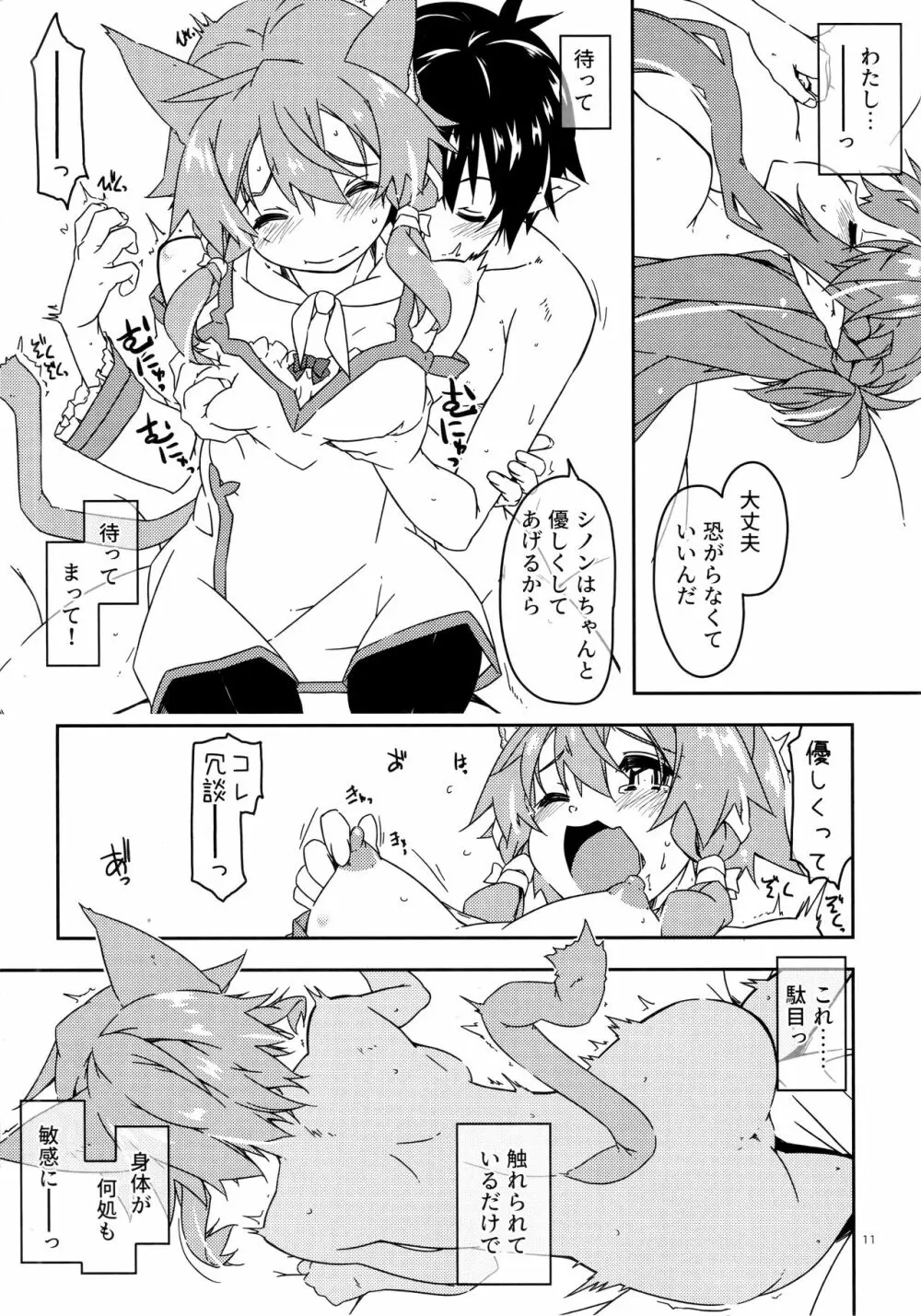 アスナ公認でセフレになったシノのん大勝利 - page10