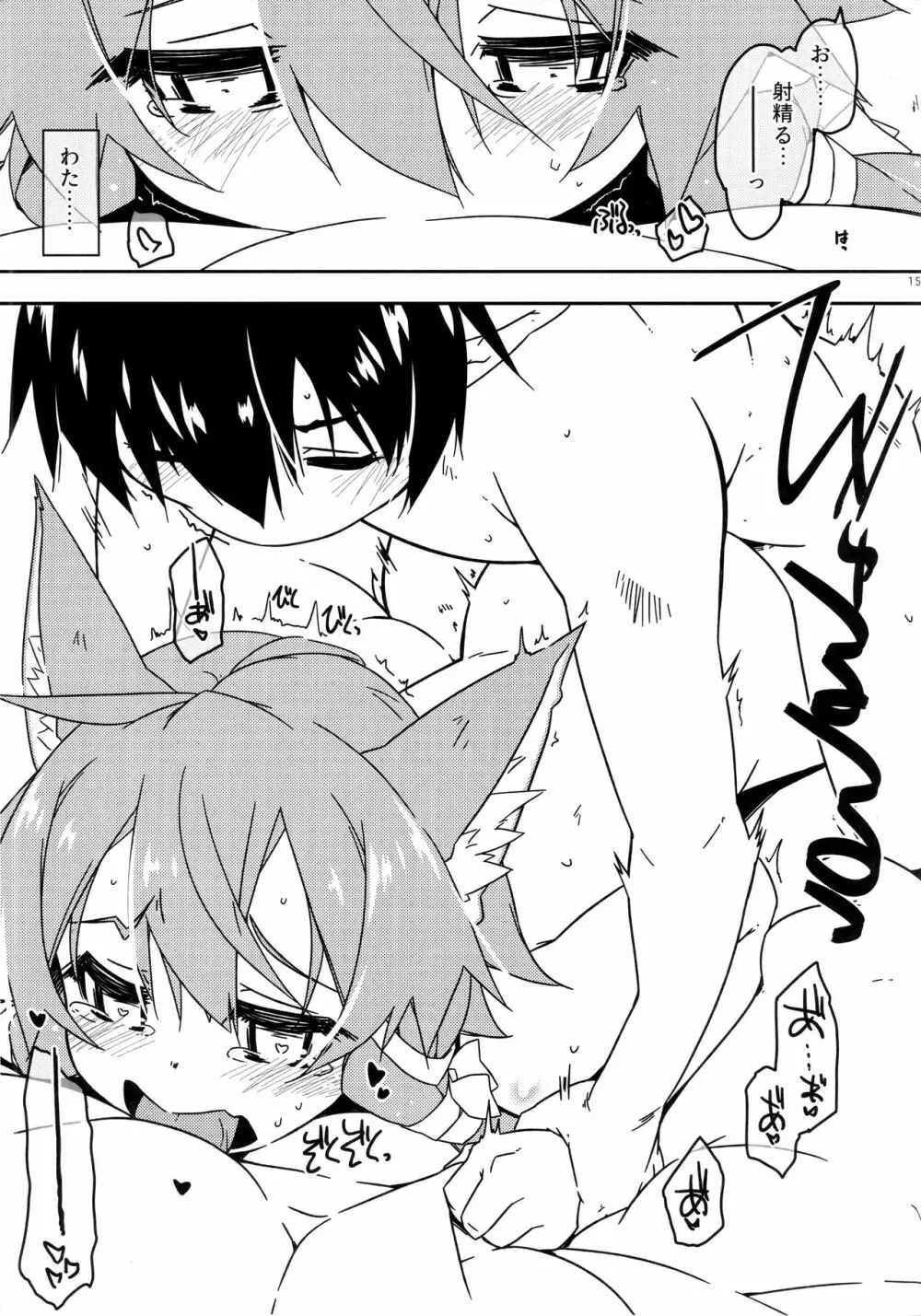 アスナ公認でセフレになったシノのん大勝利 - page14
