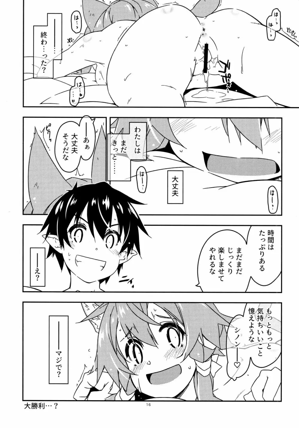アスナ公認でセフレになったシノのん大勝利 - page15
