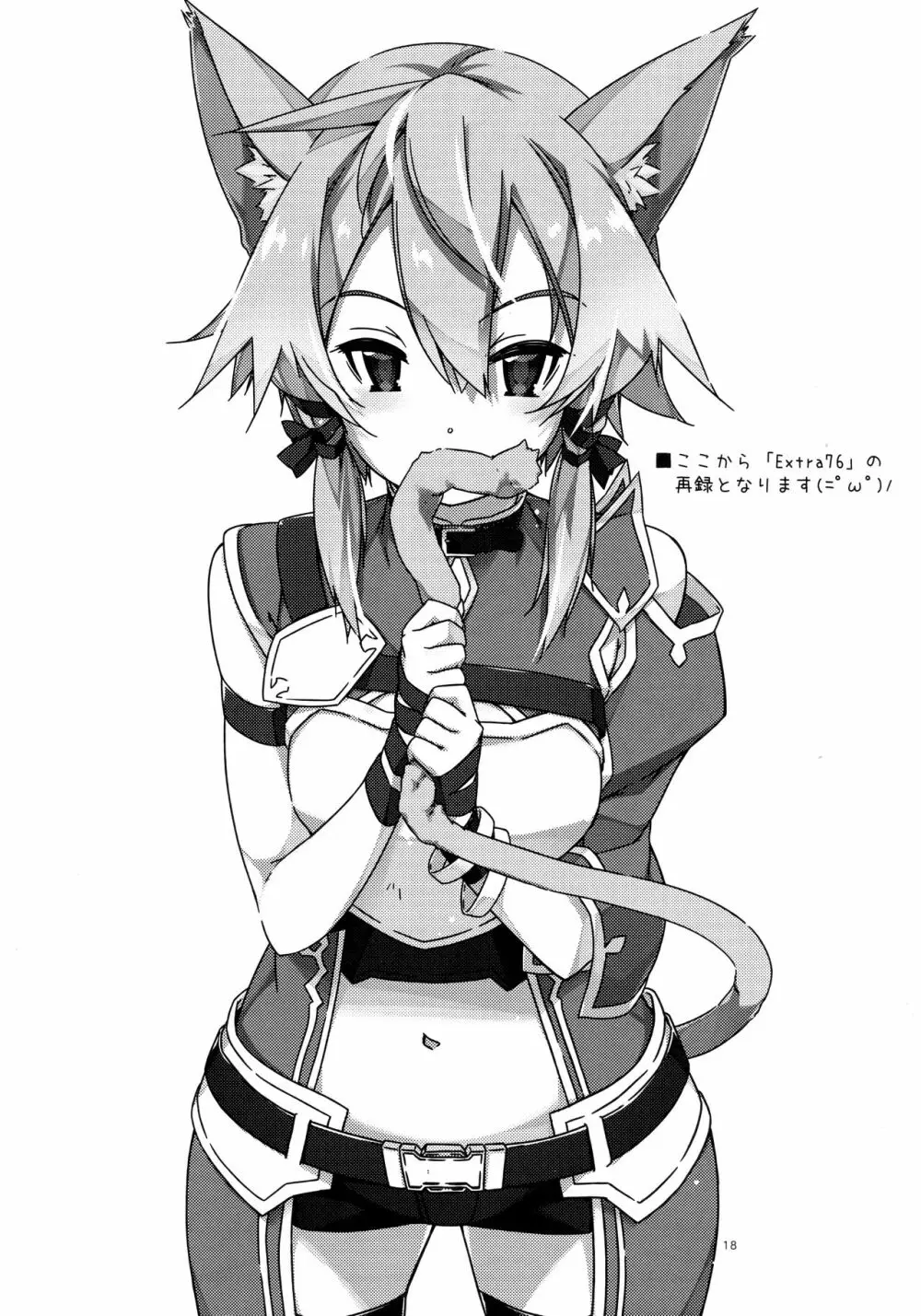 アスナ公認でセフレになったシノのん大勝利 - page17