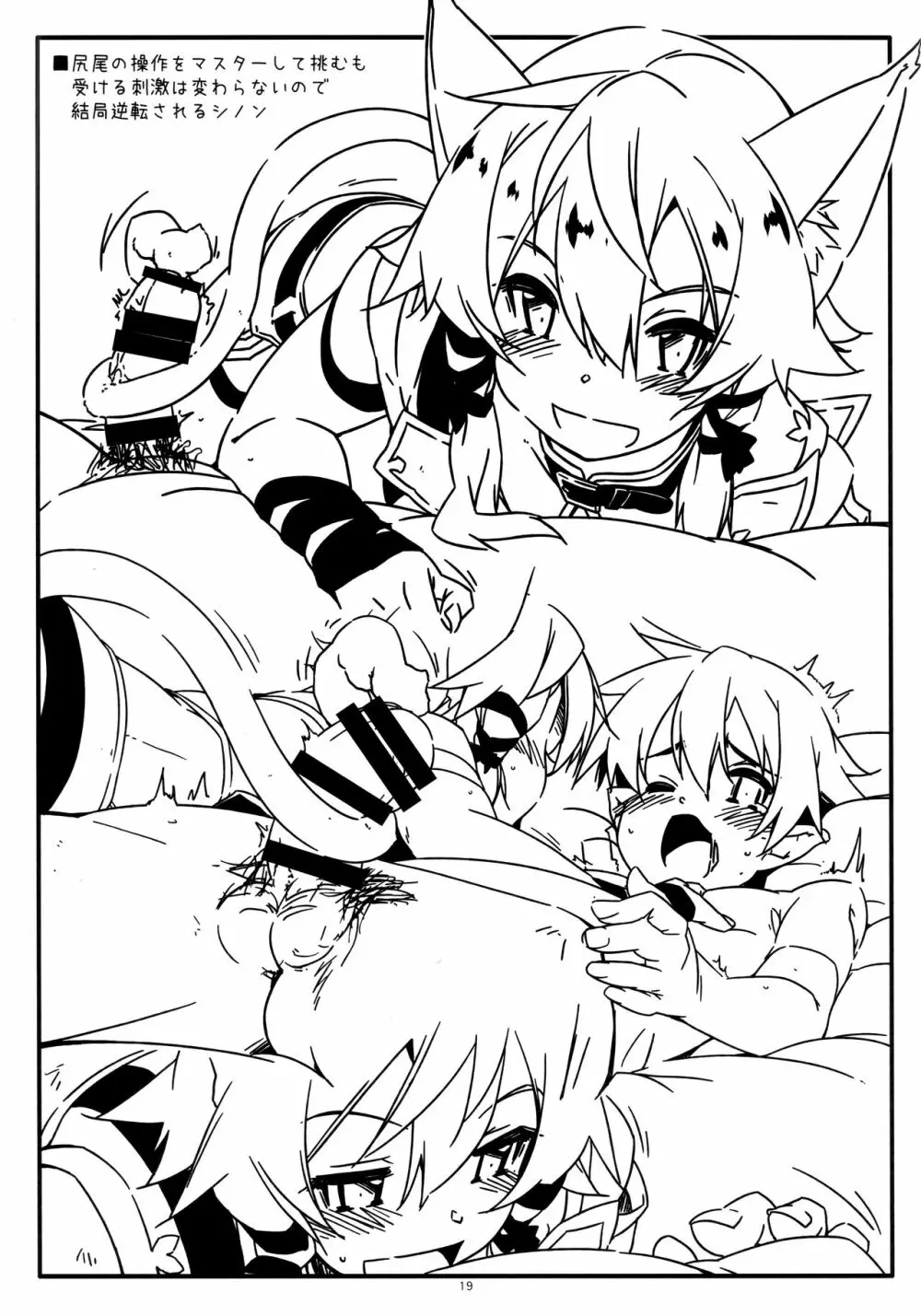 アスナ公認でセフレになったシノのん大勝利 - page18