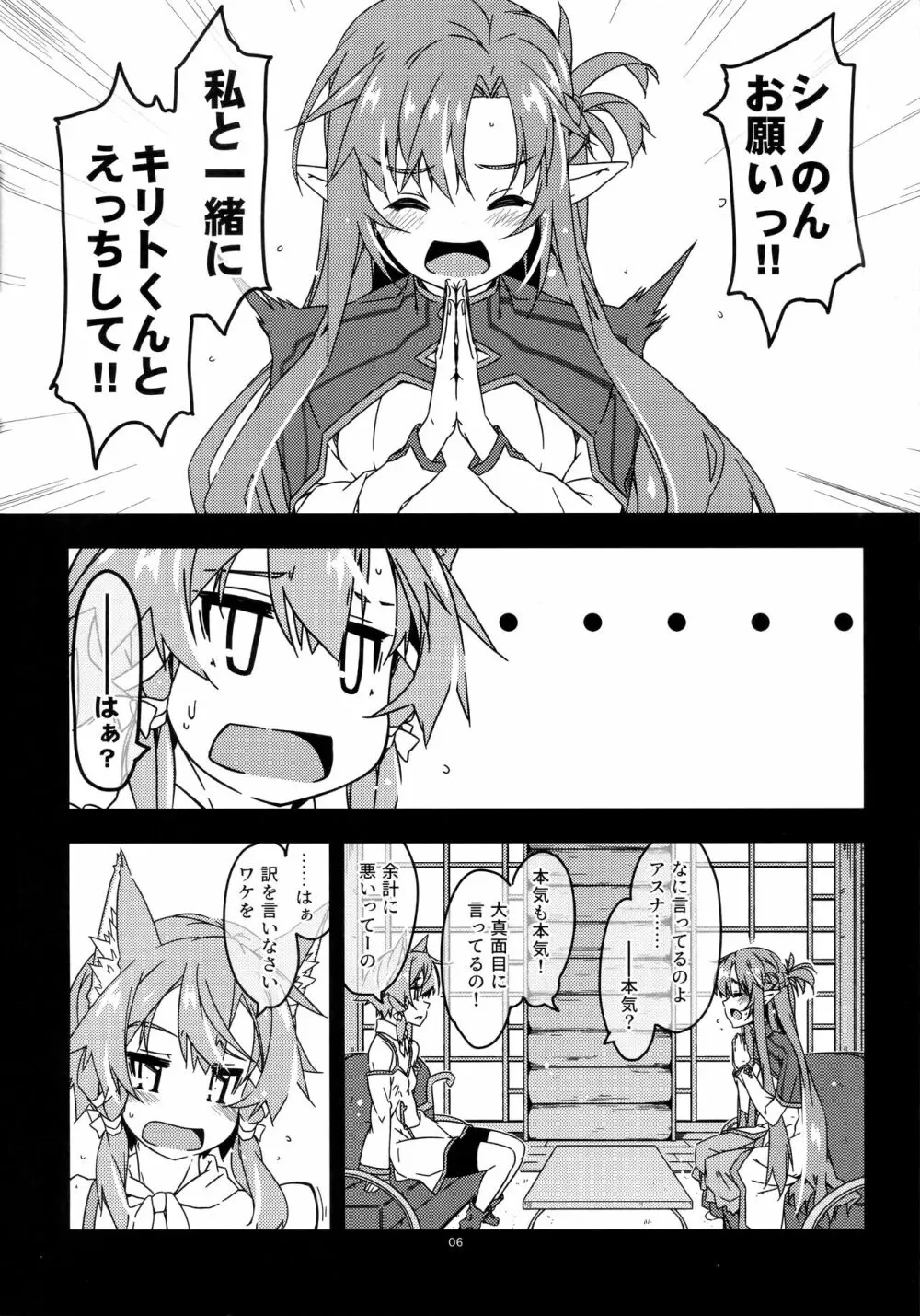 アスナ公認でセフレになったシノのん大勝利 - page5