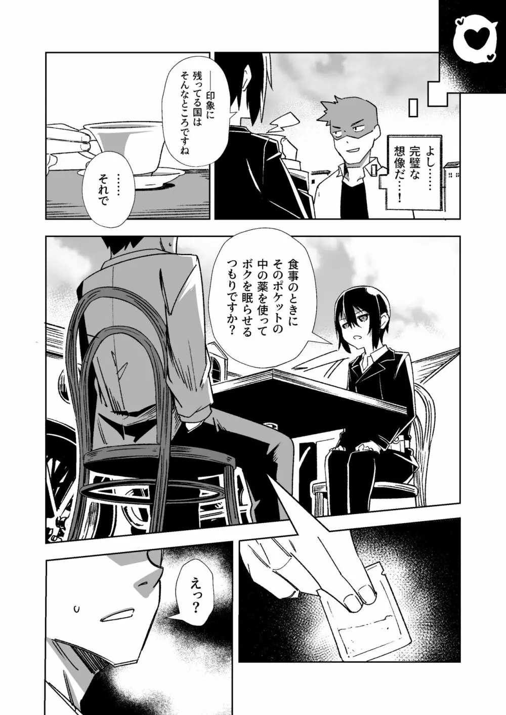 想像する国 - page29