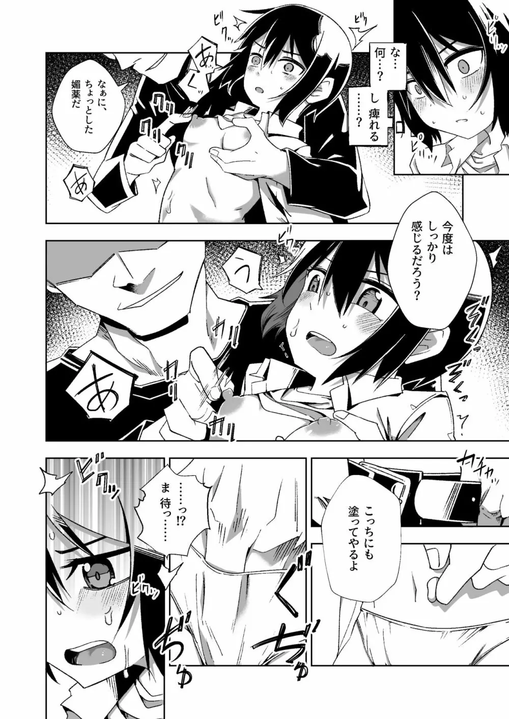 想像する国 - page9
