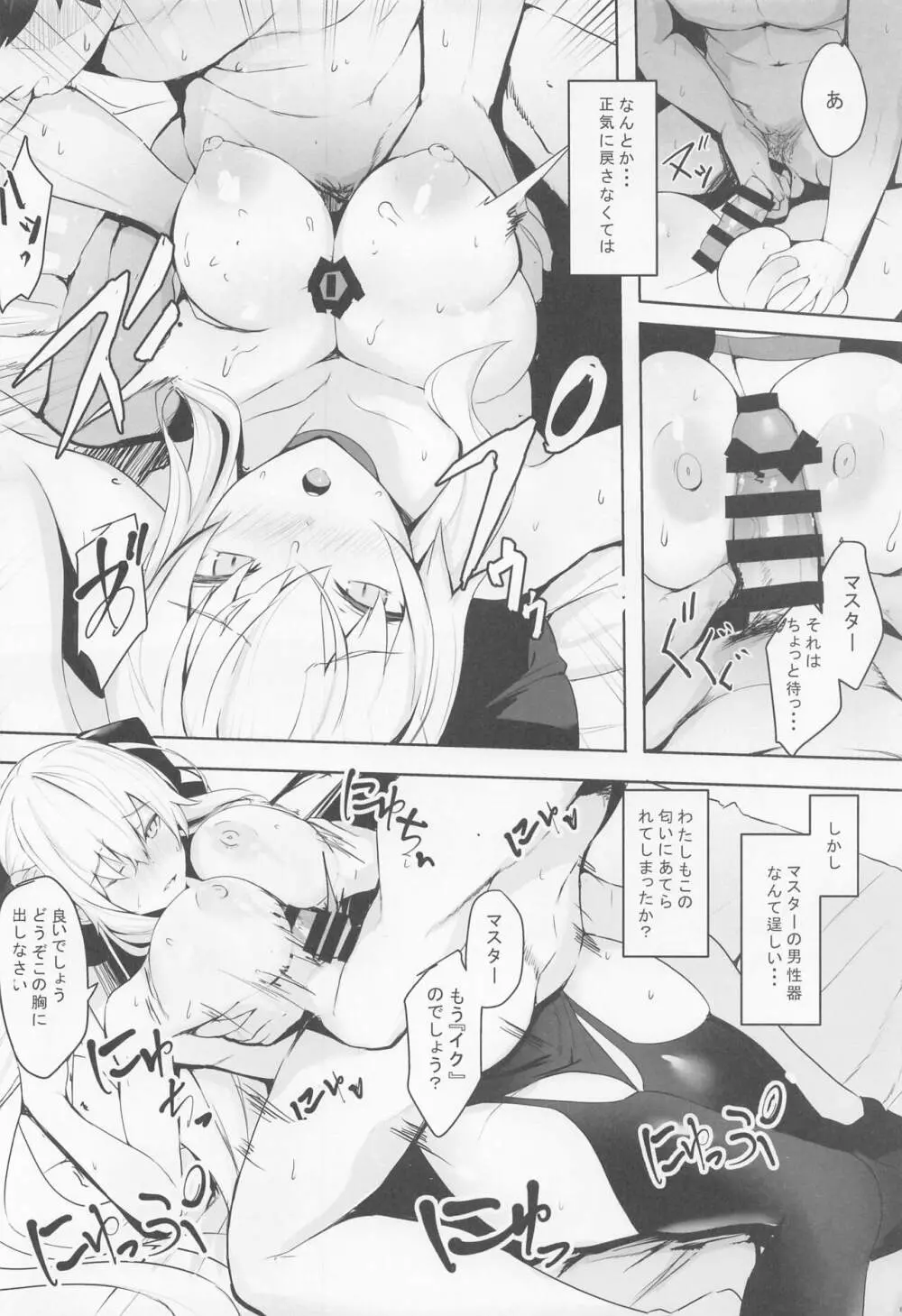 ツマノツトメ - page7