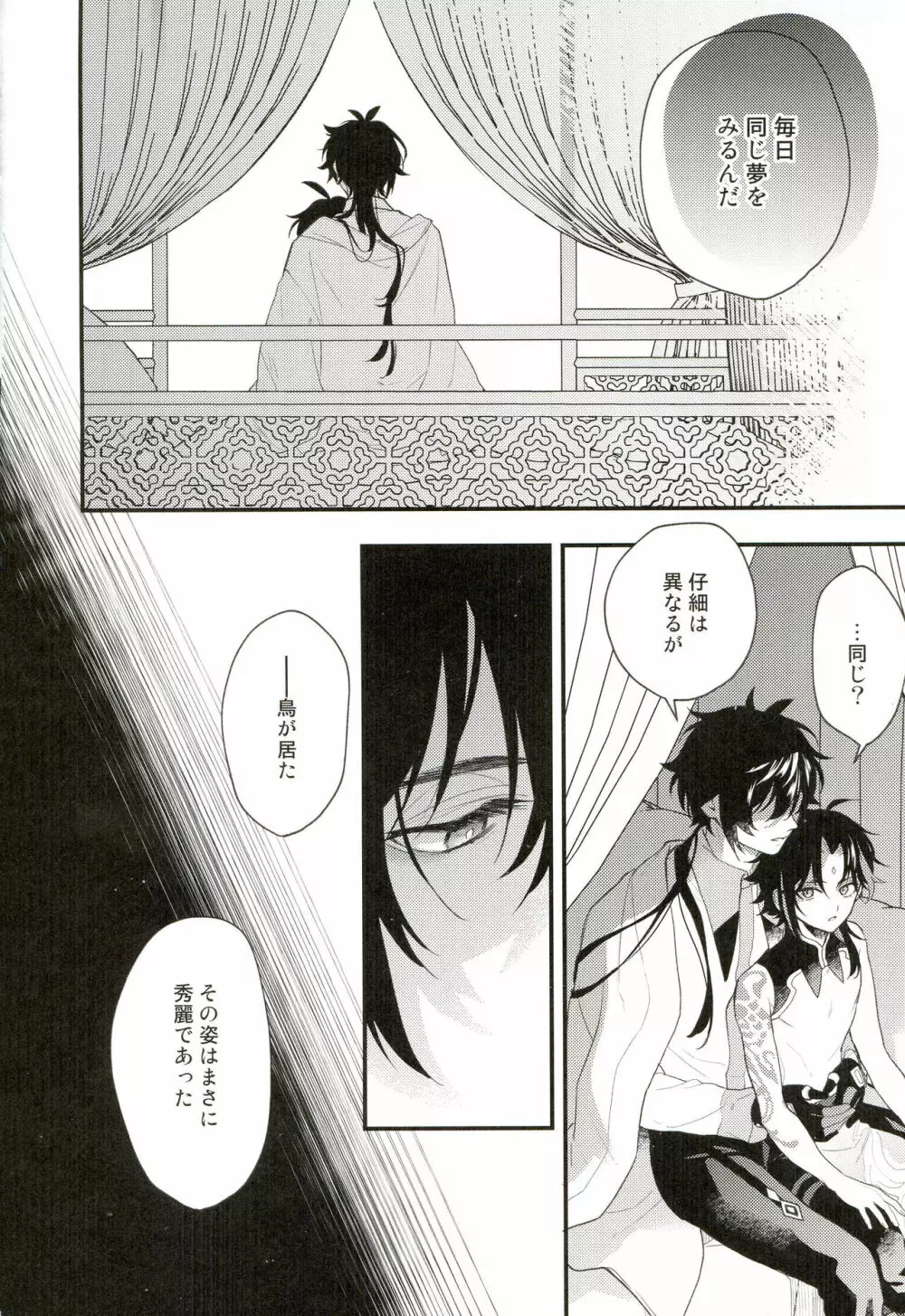 21グラムの晩餐 - page19