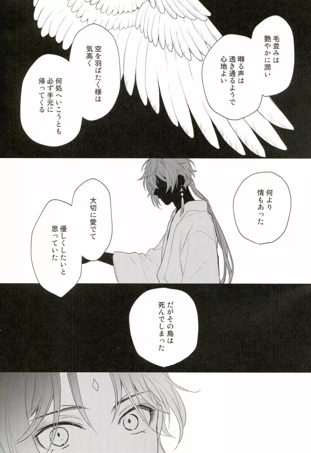 21グラムの晩餐 - page20