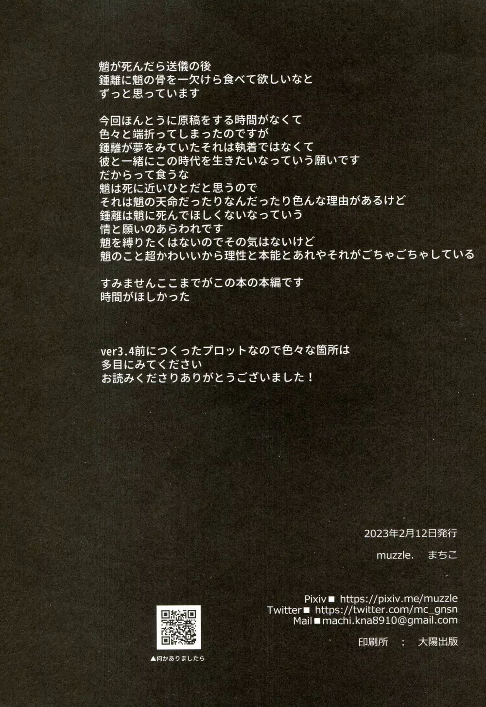 21グラムの晩餐 - page37