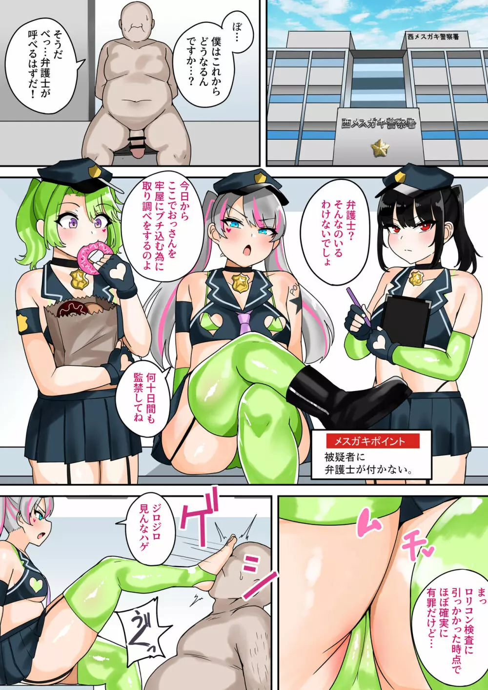 逮捕しちゃうぞっ! メスガキポリス24時 - page11
