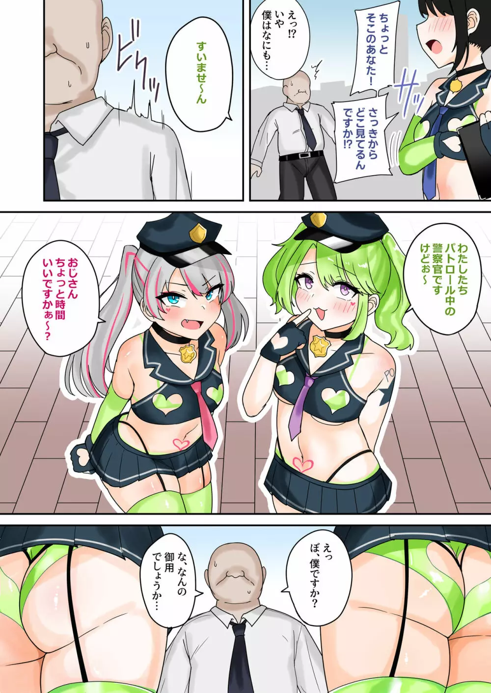 逮捕しちゃうぞっ! メスガキポリス24時 - page3