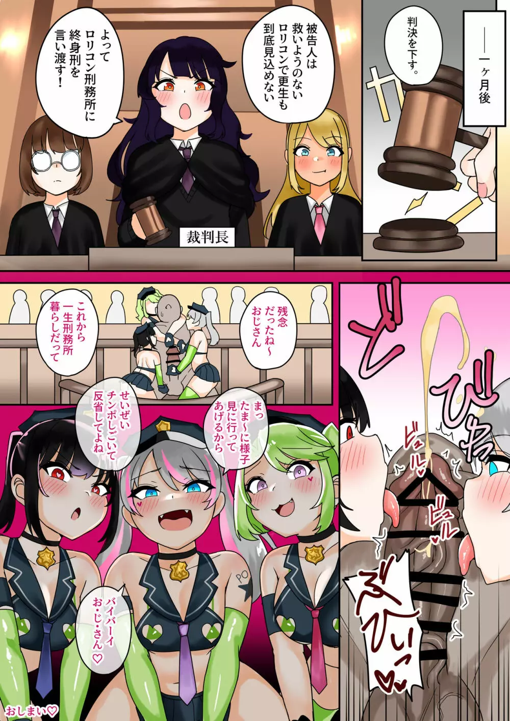 逮捕しちゃうぞっ! メスガキポリス24時 - page33