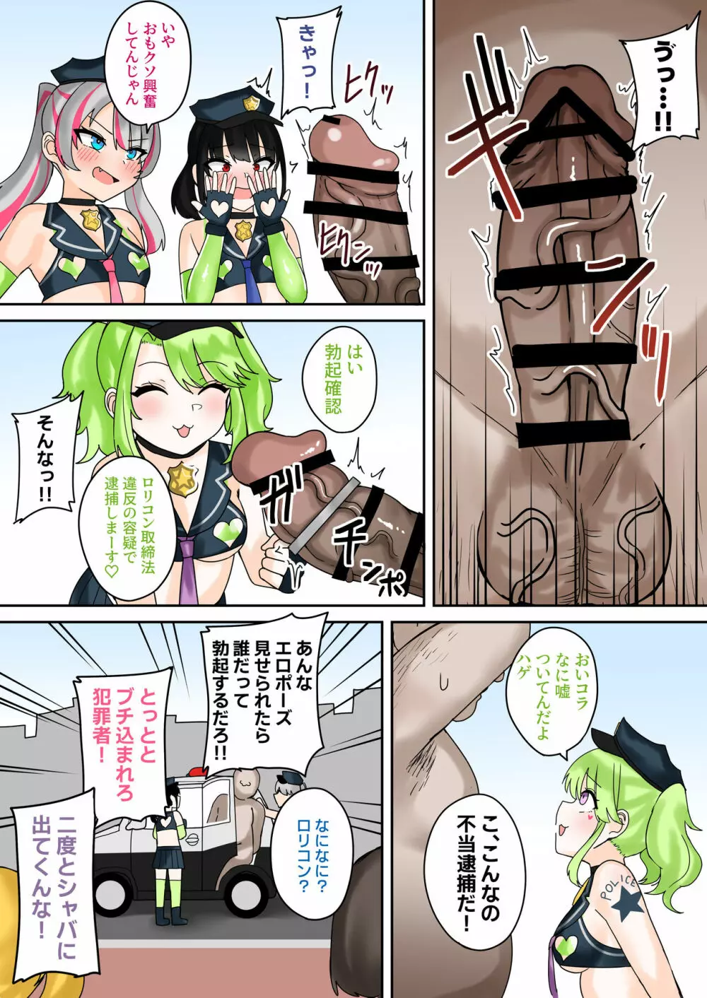 逮捕しちゃうぞっ! メスガキポリス24時 - page6