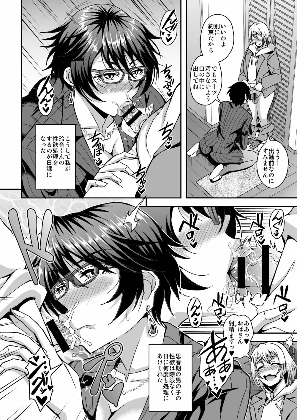 アラフォー独身バリキャリおばさんが友人の息子でもある年下男子との関係にハマる話 - page15