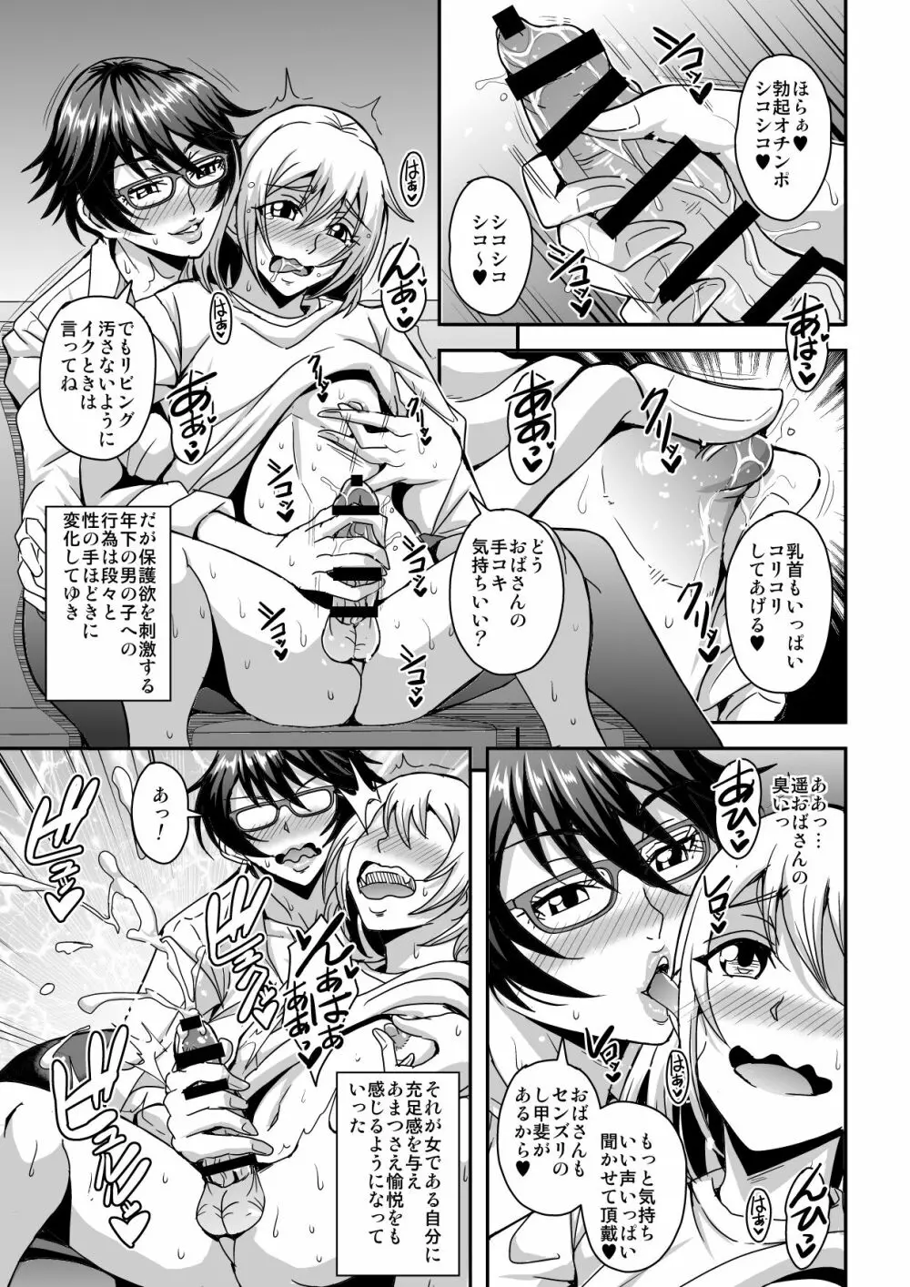 アラフォー独身バリキャリおばさんが友人の息子でもある年下男子との関係にハマる話 - page16