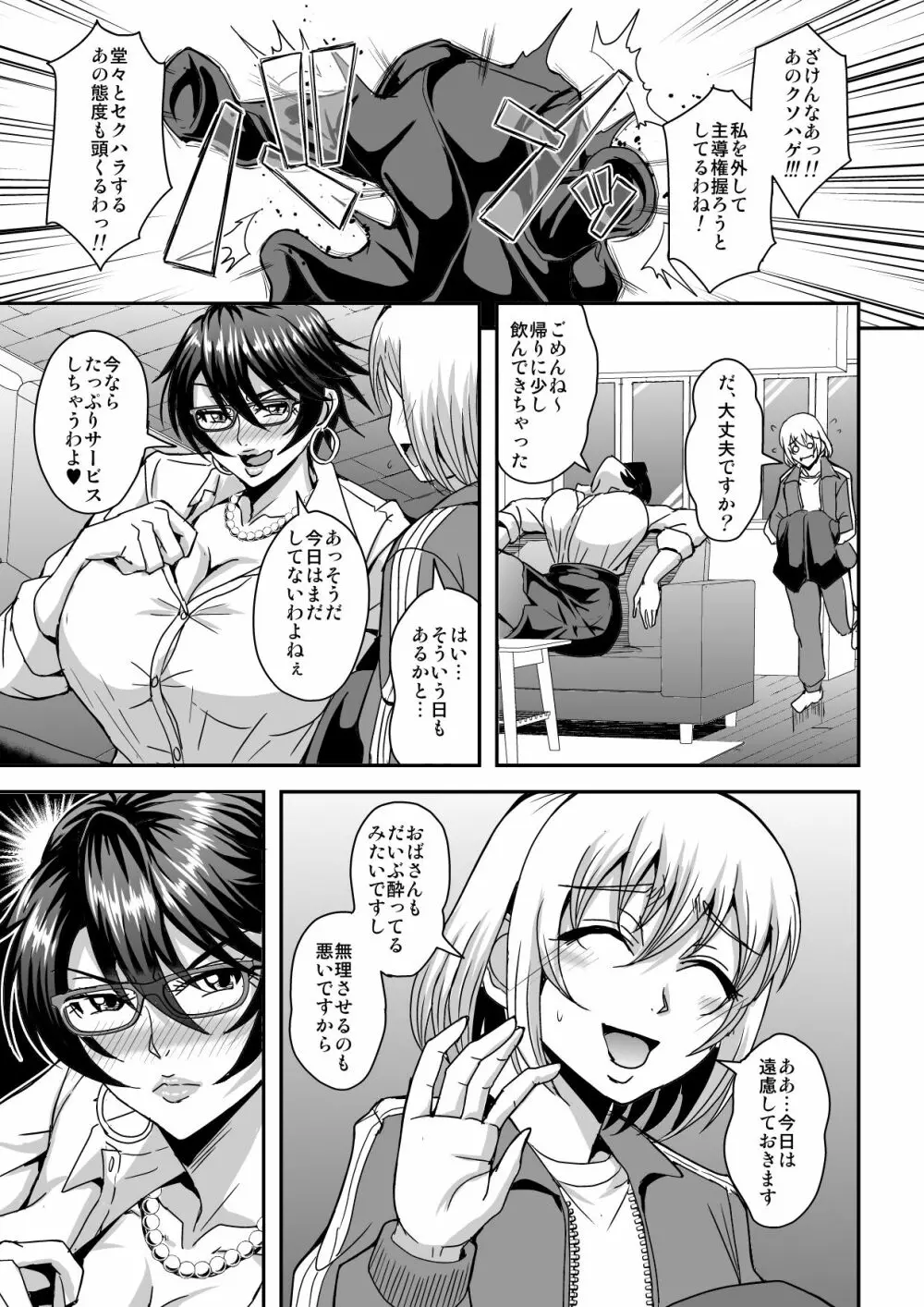 アラフォー独身バリキャリおばさんが友人の息子でもある年下男子との関係にハマる話 - page18