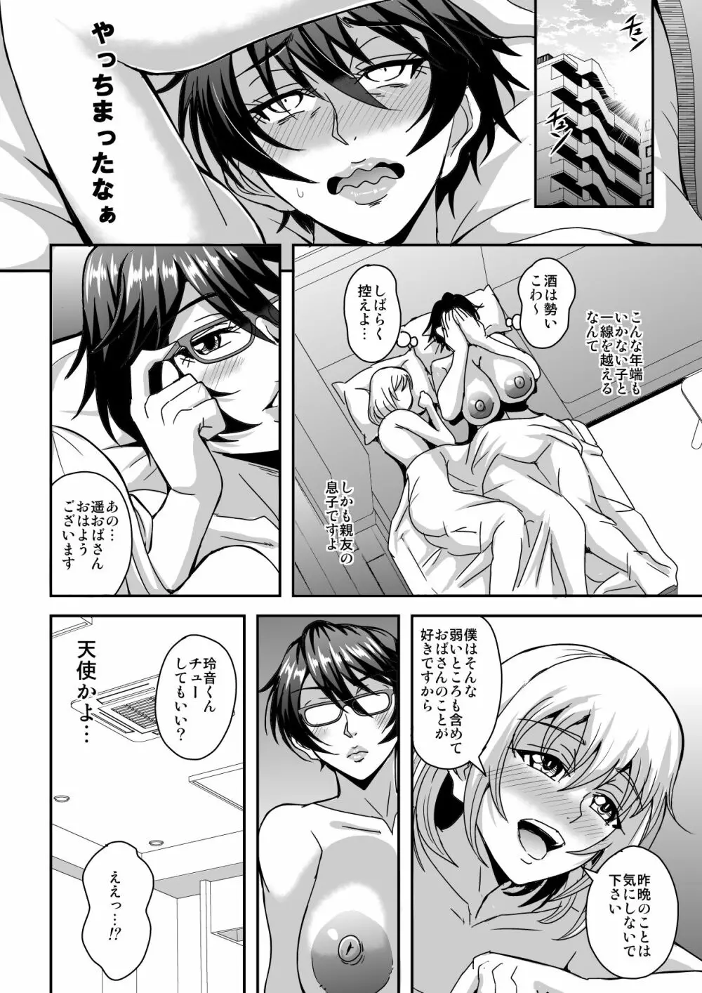 アラフォー独身バリキャリおばさんが友人の息子でもある年下男子との関係にハマる話 - page29