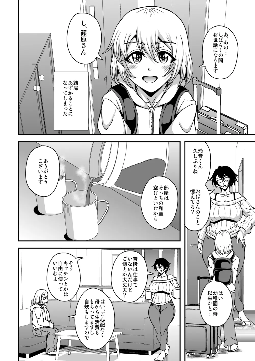 アラフォー独身バリキャリおばさんが友人の息子でもある年下男子との関係にハマる話 - page3