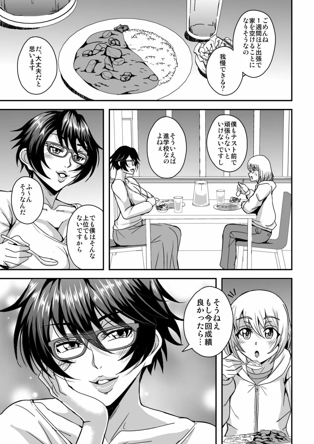 アラフォー独身バリキャリおばさんが友人の息子でもある年下男子との関係にハマる話 - page34