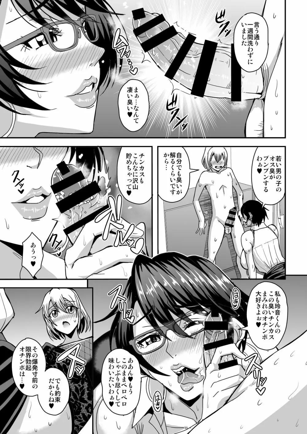 アラフォー独身バリキャリおばさんが友人の息子でもある年下男子との関係にハマる話 - page38