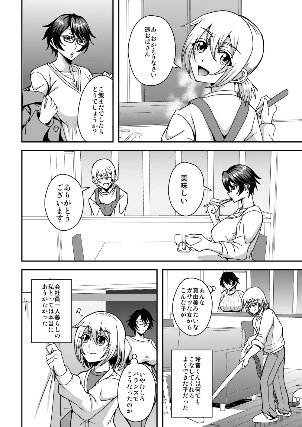 アラフォー独身バリキャリおばさんが友人の息子でもある年下男子との関係にハマる話 - page5