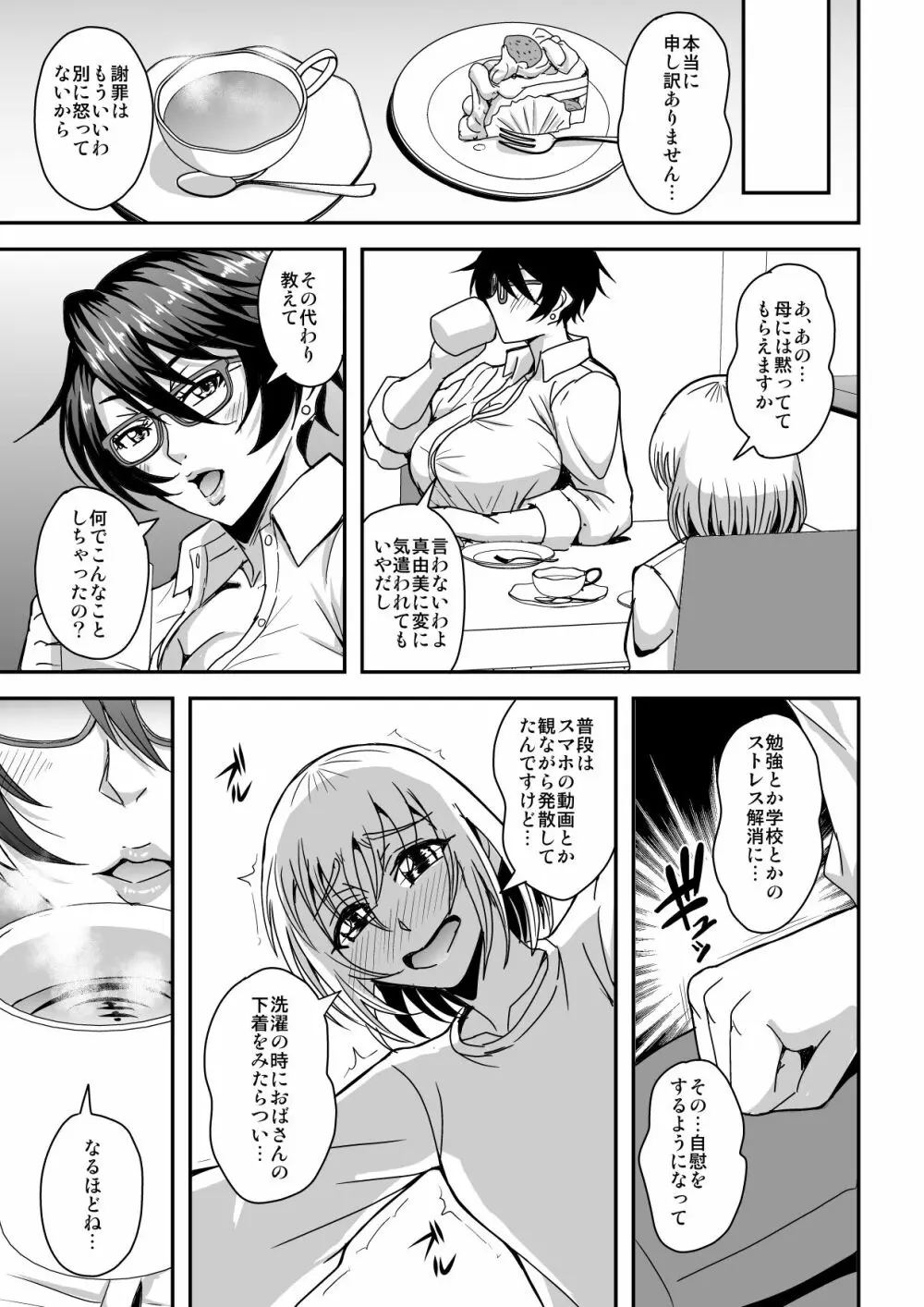 アラフォー独身バリキャリおばさんが友人の息子でもある年下男子との関係にハマる話 - page8