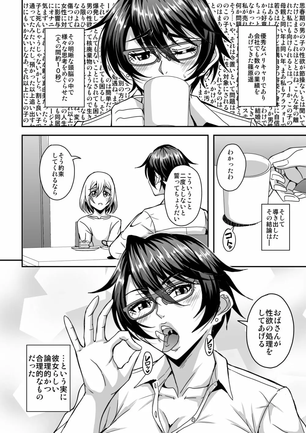 アラフォー独身バリキャリおばさんが友人の息子でもある年下男子との関係にハマる話 - page9