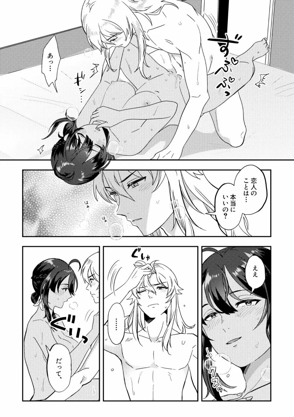 skebまとめ3 - page16