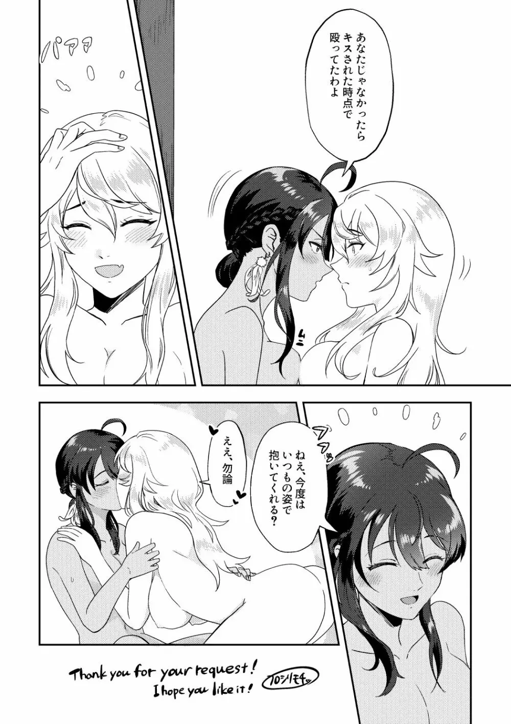 skebまとめ3 - page19