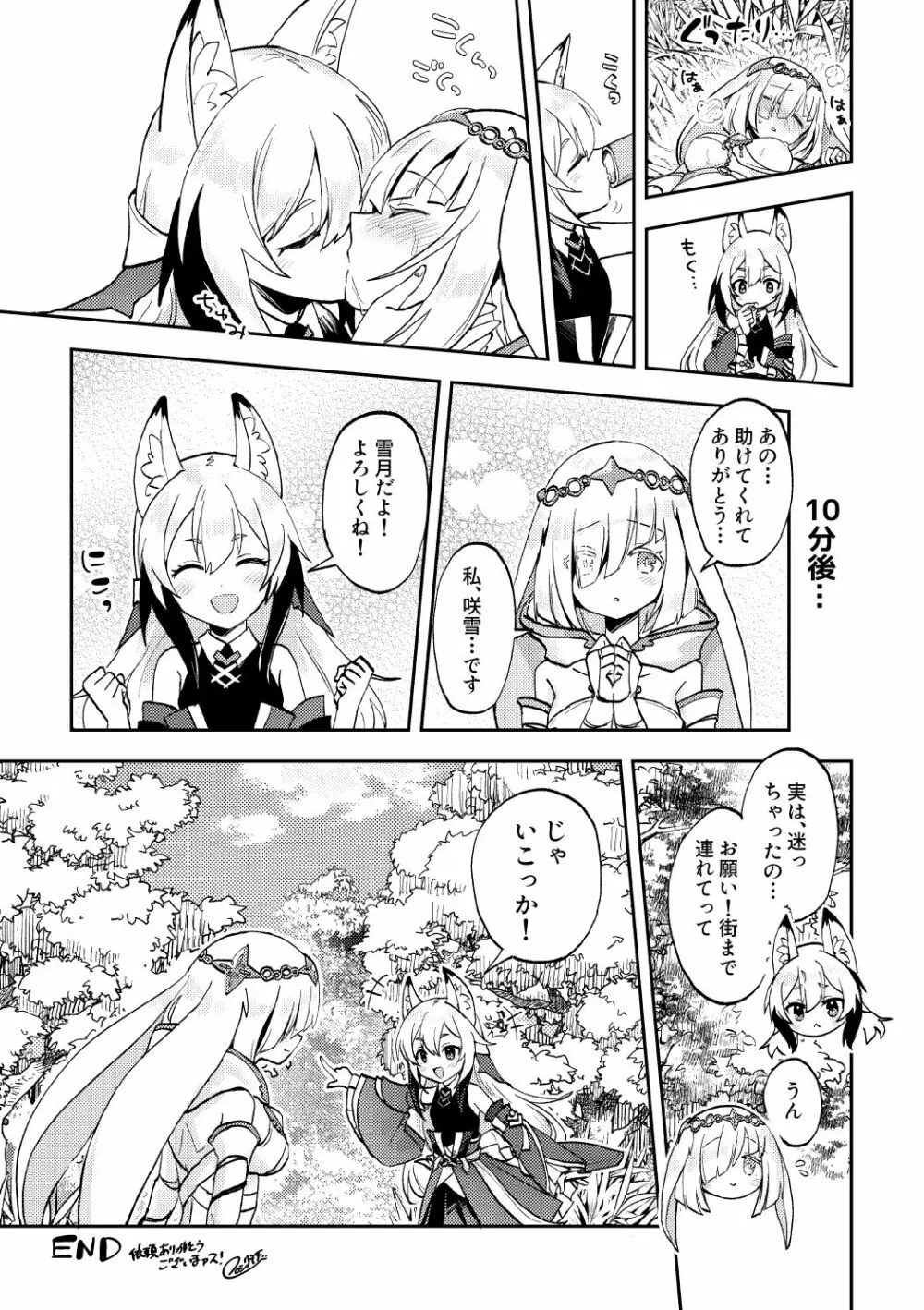 skebまとめ3 - page9