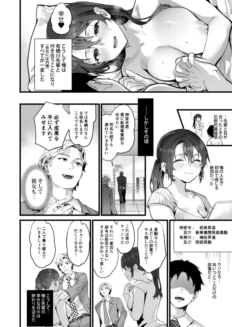 弊社全員推しでエロ巨乳の先輩俺にだけあまあまエッチでメス快楽堕ち - page18