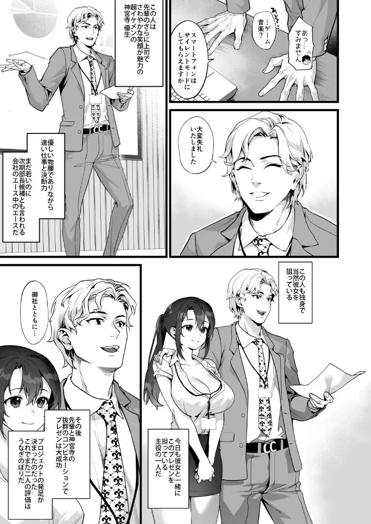 弊社全員推しでエロ巨乳の先輩俺にだけあまあまエッチでメス快楽堕ち - page5