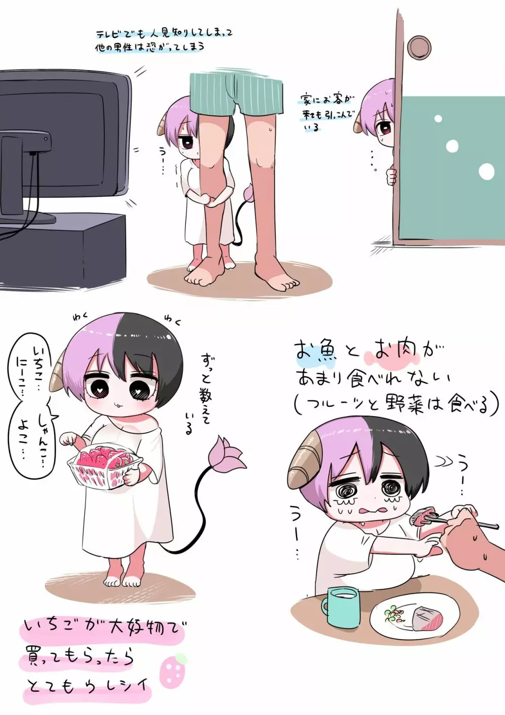 ハーフサキュバス観察日記 - page2