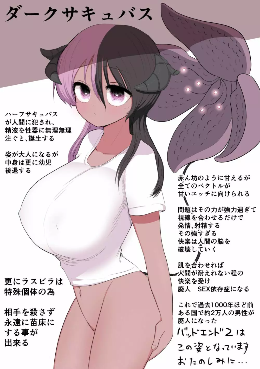 ハーフサキュバス観察日記 - page8