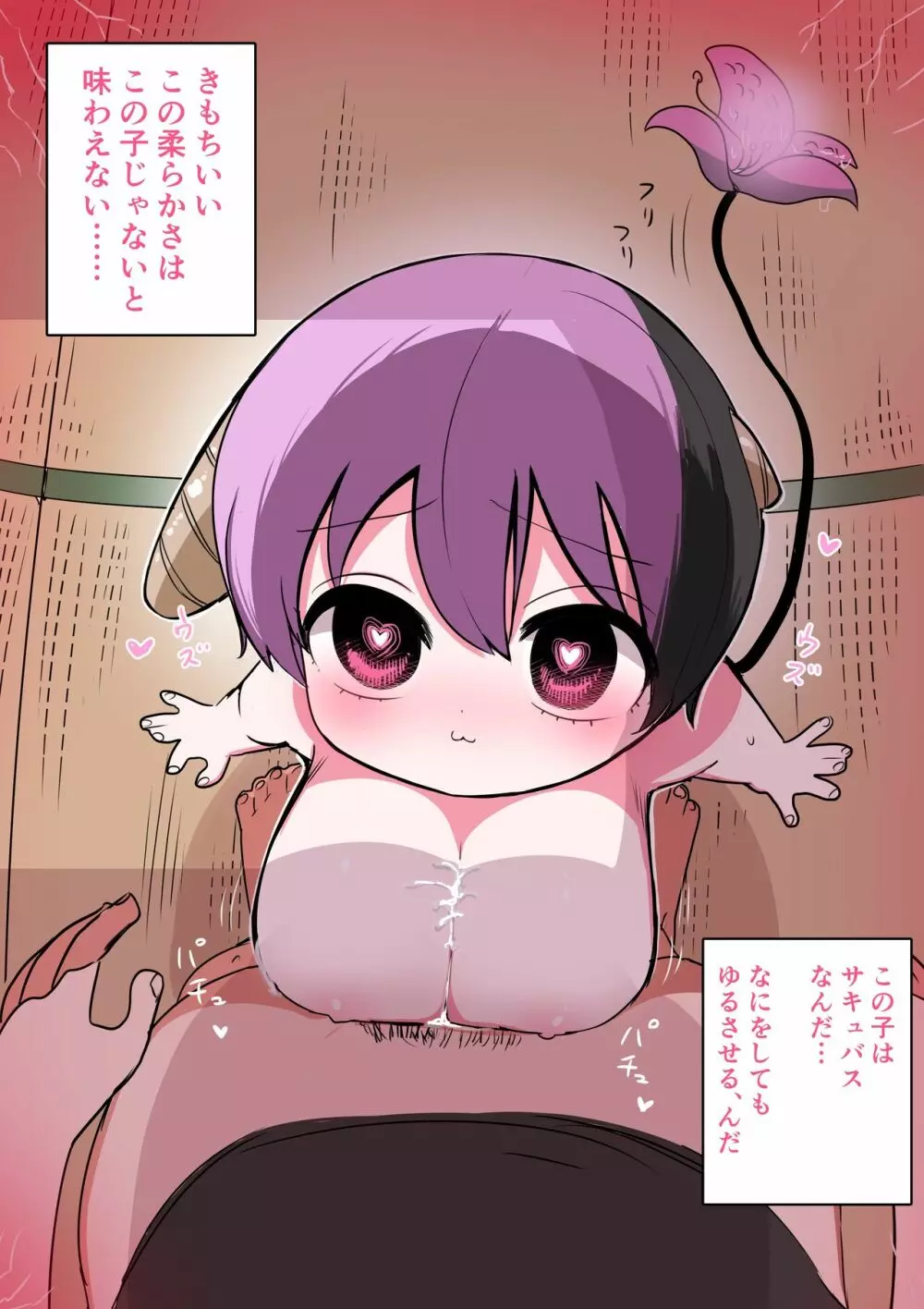 ハーフサキュバスを拾った - バットエンド - page9